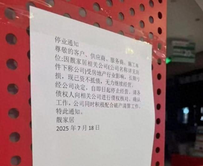 中国知名家装公司突然关门停业,惊传创始人跳楼 中国知名家装公司突然关门停业,惊传创始人跳楼