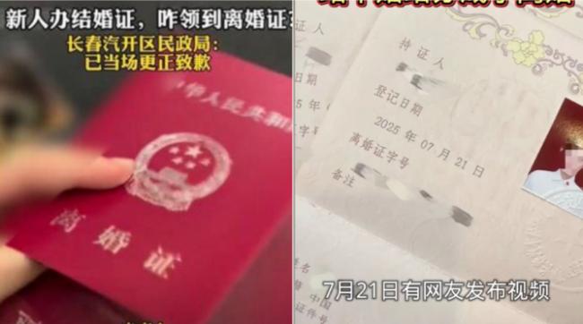 离谱!一对新人办结婚证却领到离婚证 离谱!一对新人办结婚证却领到离婚证