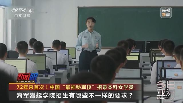 72年来首次 中国“最神秘军校”招录本科女学员 72年来首次 中国“最神秘军校”招录本科女学员