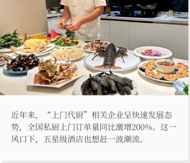 逼疯了!五星酒店摆摊后又“上门做饭” 逼疯了!五星酒店摆摊后又“上门做饭”