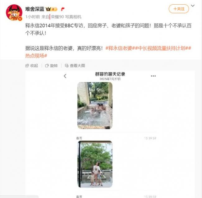 疑似释永信老婆孩子曝光:肤白貌美,身材火爆… 疑似释永信老婆孩子曝光:肤白貌美,身材火爆…