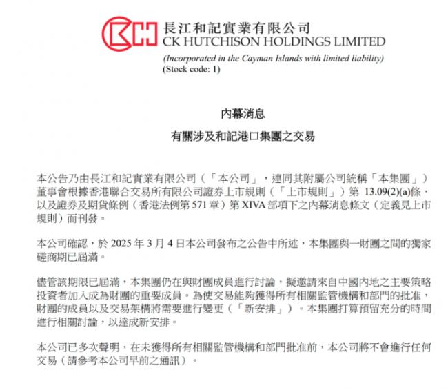 刚刚,李嘉诚港口交易宣布重大调整! 刚刚,李嘉诚港口交易宣布重大调整!