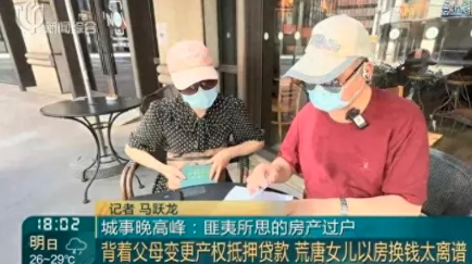 偷卖父母千万养老房 上海独生女花700万买枫叶卡 偷卖父母千万养老房 上海独生女花700万买枫叶卡