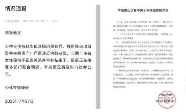 释永信被收割 共产宗教财产维稳? 释永信被收割 共产宗教财产维稳?