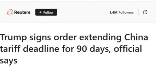 最新/大限将至 中美关税休战延长90天 最新/大限将至 中美关税休战延长90天