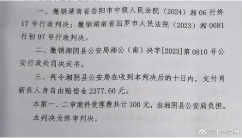 发12字评论被拘5天,翻案却花了两年! 发12字评论被拘5天,翻案却花了两年!