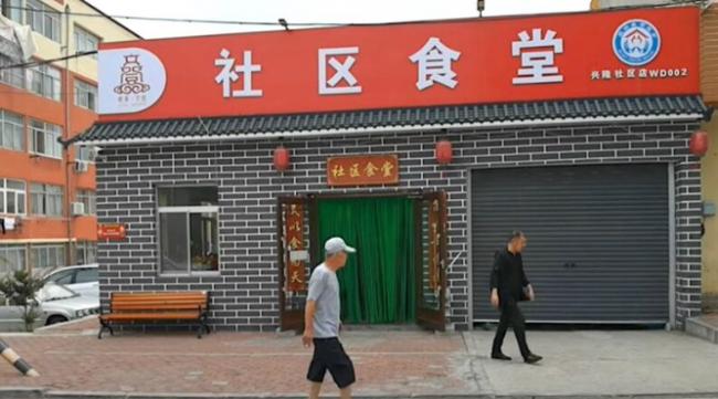 新版“大锅饭”退潮  社区食堂大面积关闭 新版“大锅饭”退潮  社区食堂大面积关闭