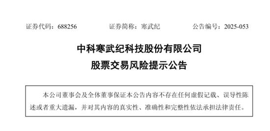 刚刚!A股“新股王”寒武纪,最新公告 刚刚!A股“新股王”寒武纪,最新公告
