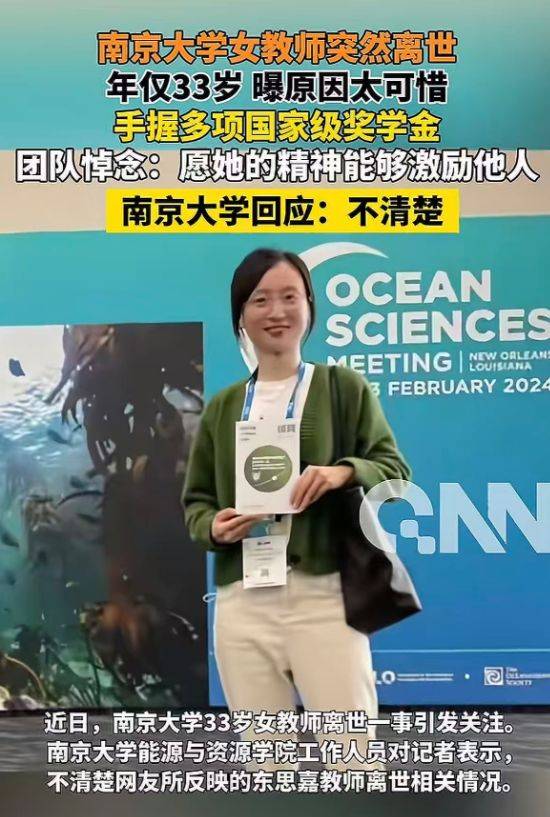 网传南大青年博导自杀去世 其副院长老公出轨 网传南大青年博导自杀去世 其副院长老公出轨