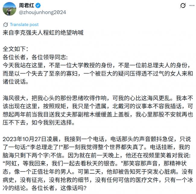 “我要真相” 网传前总理李克强遗孀程虹发声 “我要真相” 网传前总理李克强遗孀程虹发声