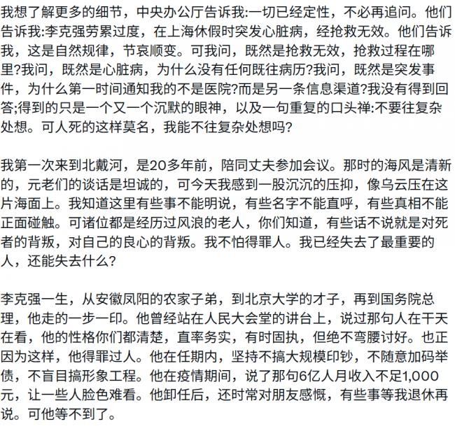 “我要真相” 网传前总理李克强遗孀程虹发声 “我要真相” 网传前总理李克强遗孀程虹发声