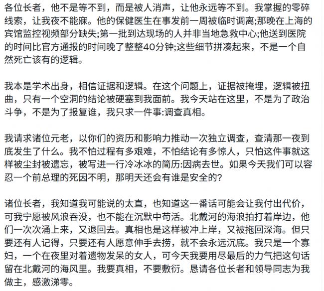 “我要真相” 网传前总理李克强遗孀程虹发声 “我要真相” 网传前总理李克强遗孀程虹发声