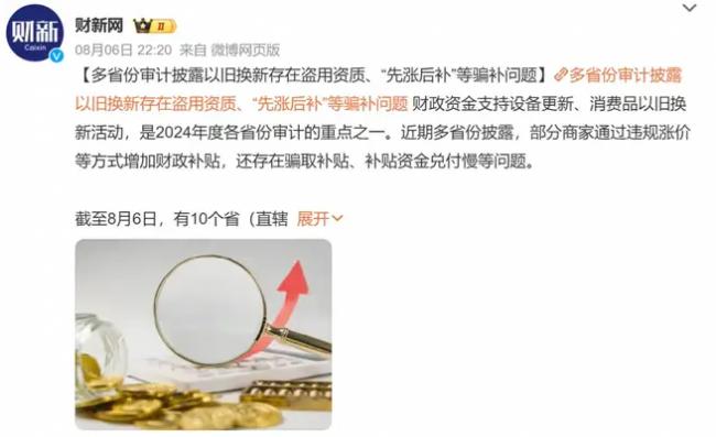 又一轮国补落地,“续命药”不能停? 又一轮国补落地,“续命药”不能停?