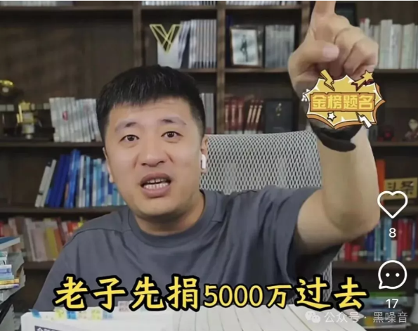 张雪峰的5千万:画饼式爱国,扯淡式翻车-中国瞭望-万维读者网(电脑版)