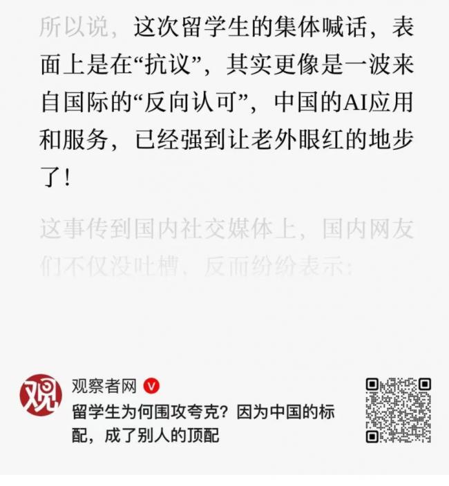 在华留学生沦为“夸克AI难民”,上了热搜 在华留学生沦为“夸克AI难民”,上了热搜