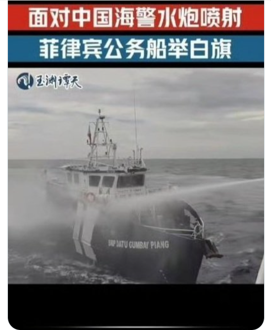 中国海警强力输出 菲国公务船举白旗求饶 中国海警强力输出 菲国公务船举白旗求饶