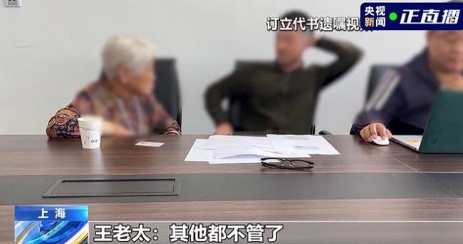 九旬上海老太将房产存款全部留给“干儿子” 九旬上海老太将房产存款全部留给“干儿子”