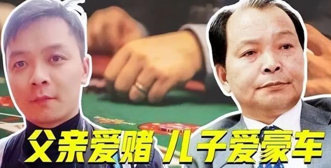 儿子1顿饭吃掉90多万元    父1夜输掉1亿元 儿子1顿饭吃掉90多万元    父1夜输掉1亿元