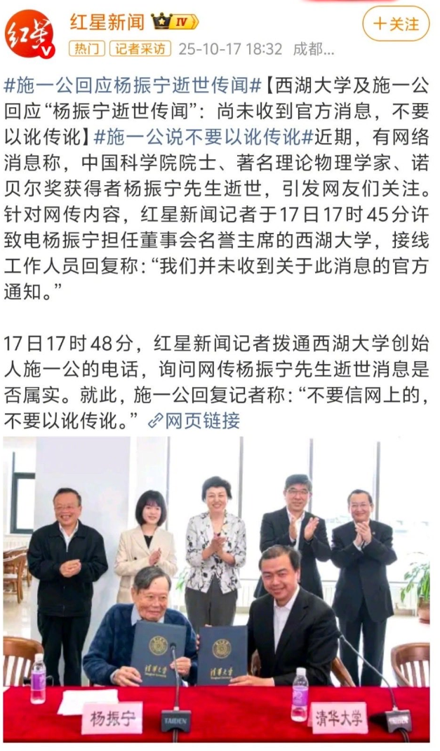 网传杨振宁去世 中科院回应 网传杨振宁去世 中科院回应