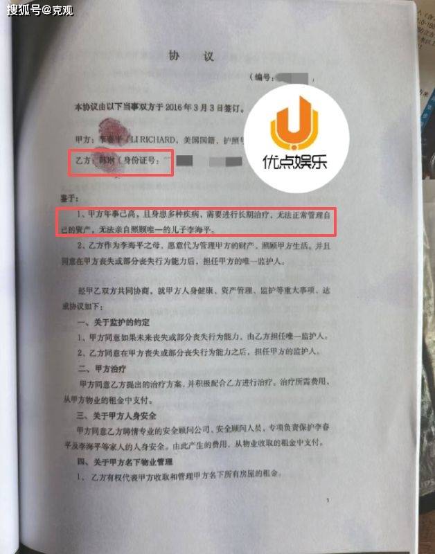 被指与好莱坞明星有神秘婚姻 慈善家李春平去世 被指与好莱坞明星有神秘婚姻 慈善家李春平去世