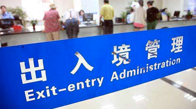 注意:中国国家移民管理局发布10项重磅政策 注意:中国国家移民管理局发布10项重磅政策