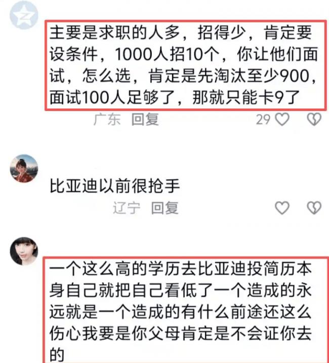 中科大硕士求职比亚迪被拒 HR:问你母校 中科大硕士求职比亚迪被拒 HR:问你母校