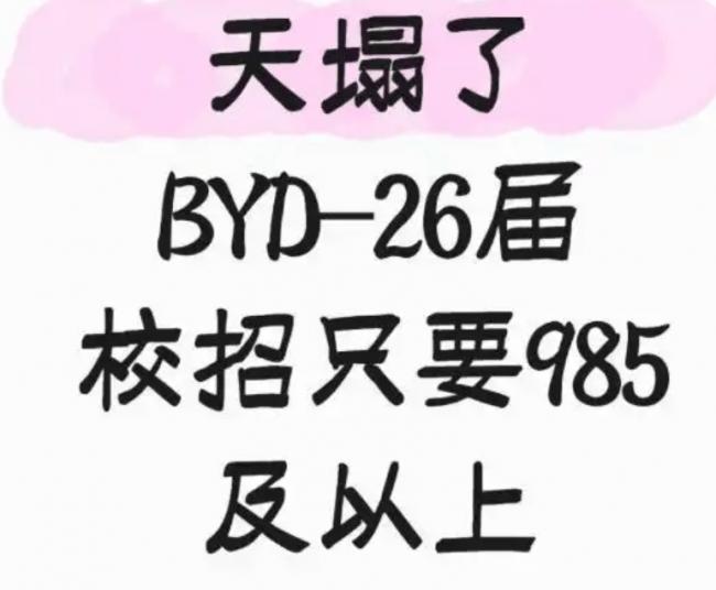 中科大硕士求职比亚迪被拒 HR:问你母校 中科大硕士求职比亚迪被拒 HR:问你母校