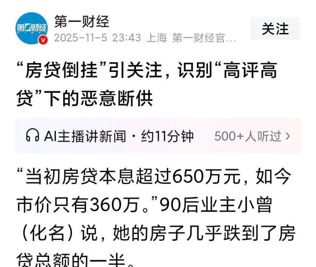 房贷剩650万,市场价360万,深圳90后业主哭诉 房贷剩650万,市场价360万,深圳90后业主哭诉