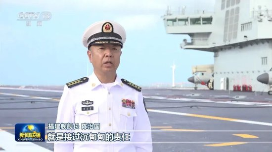 福建舰舰长公开表态 福建舰舰长公开表态