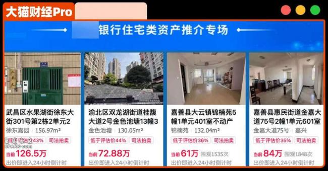 什么信号? 银行下场卖房,折扣够狠 什么信号? 银行下场卖房,折扣够狠