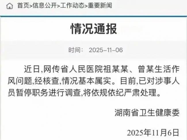 湖南医院“不雅视频”事件 真是一笔烂账 湖南医院“不雅视频”事件 真是一笔烂账