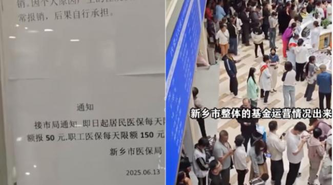 医保没钱了?河南新乡医保报销每日限额50元 医保没钱了?河南新乡医保报销每日限额50元
