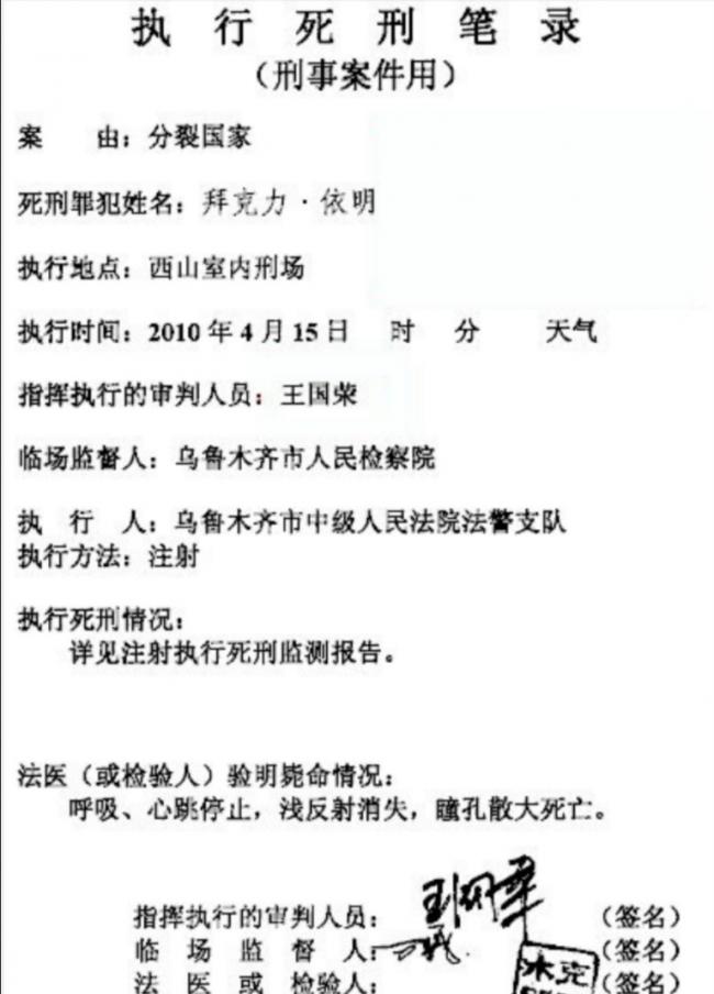 传他被中共国安秘密处死,被通缉台人要小心了 传他被中共国安秘密处死,被通缉台人要小心了