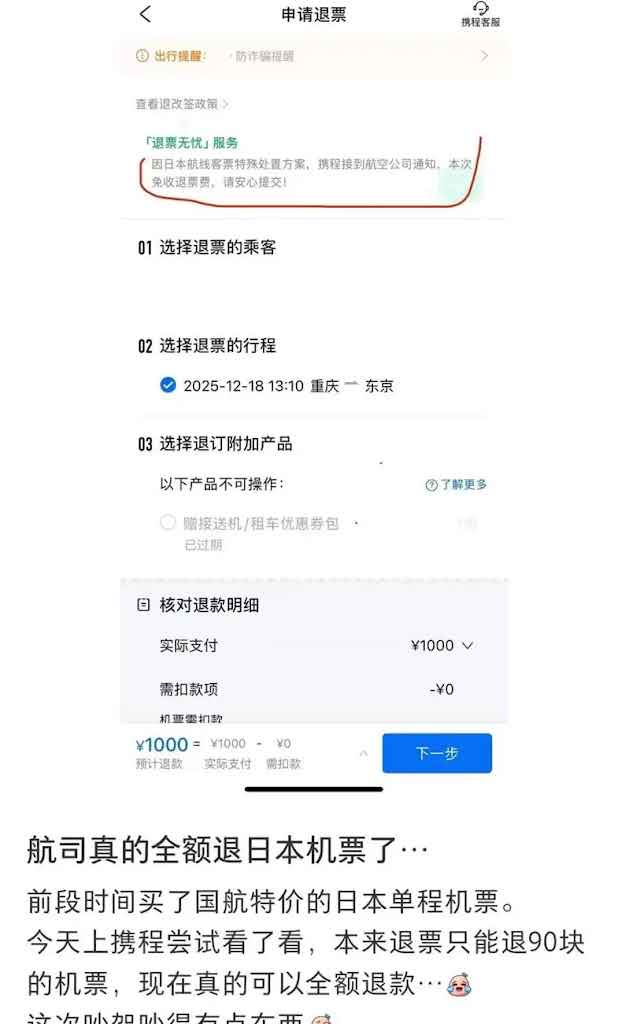 中国网友纷纷晒退票成功纪录 中国网友纷纷晒退票成功纪录
