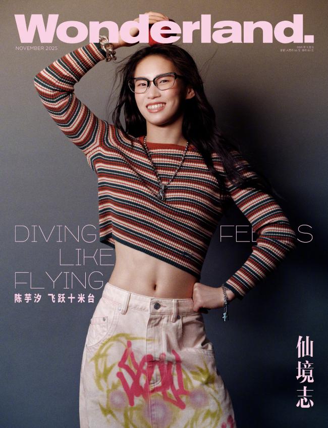 陈芋汐夺冠后首封 鲜活灵动少女风适配度满分