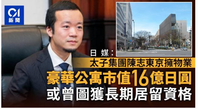 陈志东京豪华公寓曝光 陈志东京豪华公寓曝光