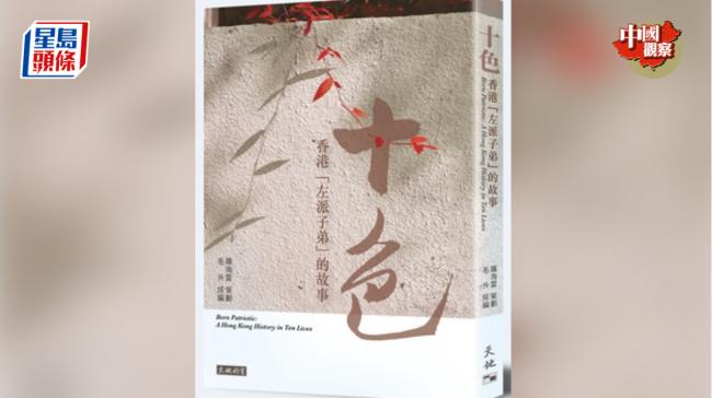 “左派子弟”发声 独特群体揭秘 “左派子弟”发声 独特群体揭秘