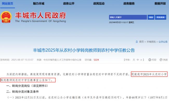 官媒的一篇文章,让老师们慌了 官媒的一篇文章,让老师们慌了