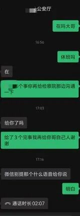 “省领导”聊天记录曝光 “省领导”聊天记录曝光