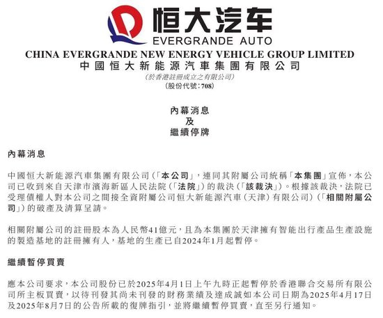 有救了?恒大汽车2大子公司 被广州国资接手 有救了?恒大汽车2大子公司 被广州国资接手