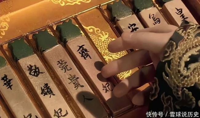 古代皇帝为了宠幸妃子,发明了“三大方法” 古代皇帝为了宠幸妃子,发明了“三大方法”