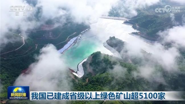 采矿不见矿 中国建成省级以上绿色矿山5100个 采矿不见矿 中国建成省级以上绿色矿山5100个