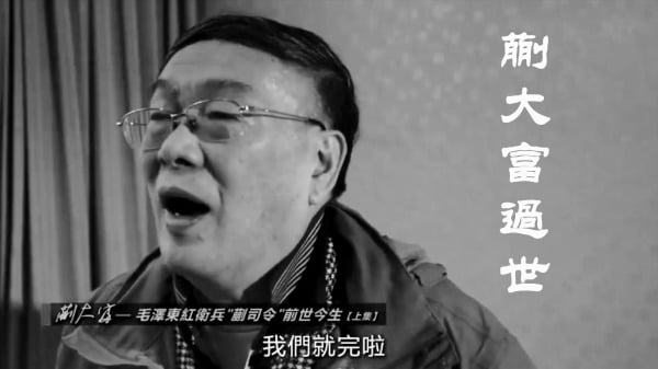 传习清华校友,五大红卫兵领袖之一蒯大富去世 传习清华校友,五大红卫兵领袖之一蒯大富去世
