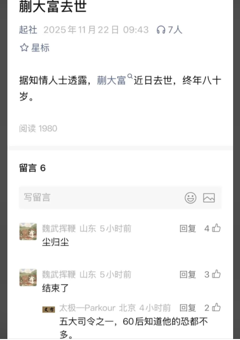 传习清华校友,五大红卫兵领袖之一蒯大富去世 传习清华校友,五大红卫兵领袖之一蒯大富去世
