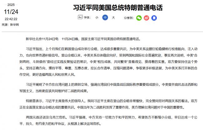 定下访华时间点...川习重磅通话信息量大 定下访华时间点...川习重磅通话信息量大