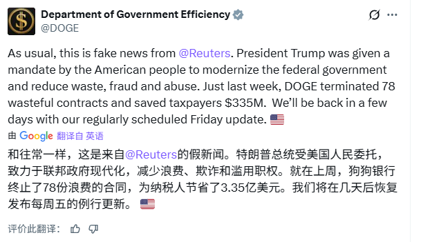 美国DOGE已遭解散?真相来了 美国DOGE已遭解散?真相来了