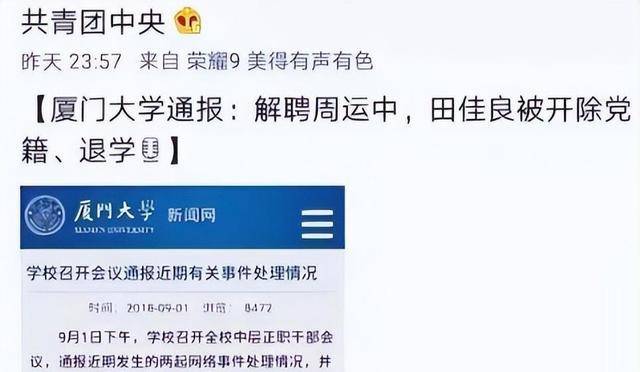 厦大“精日女”高调“辱华”,最终下场咋样 厦大“精日女”高调“辱华”,最终下场咋样