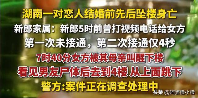 湖南情侣婚前一天先后去世,原因被曝令人意外 湖南情侣婚前一天先后去世,原因被曝令人意外