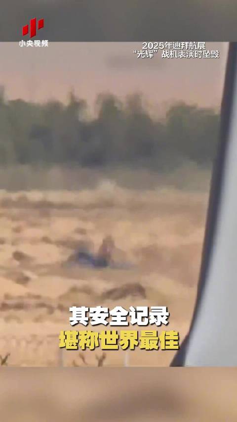 印度称光辉战机全球最安全 印度称光辉战机全球最安全