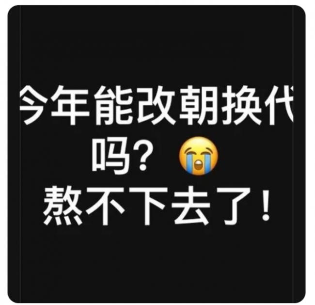 习已成魔令无数人绝望,墙内疯传一张图 习已成魔令无数人绝望,墙内疯传一张图